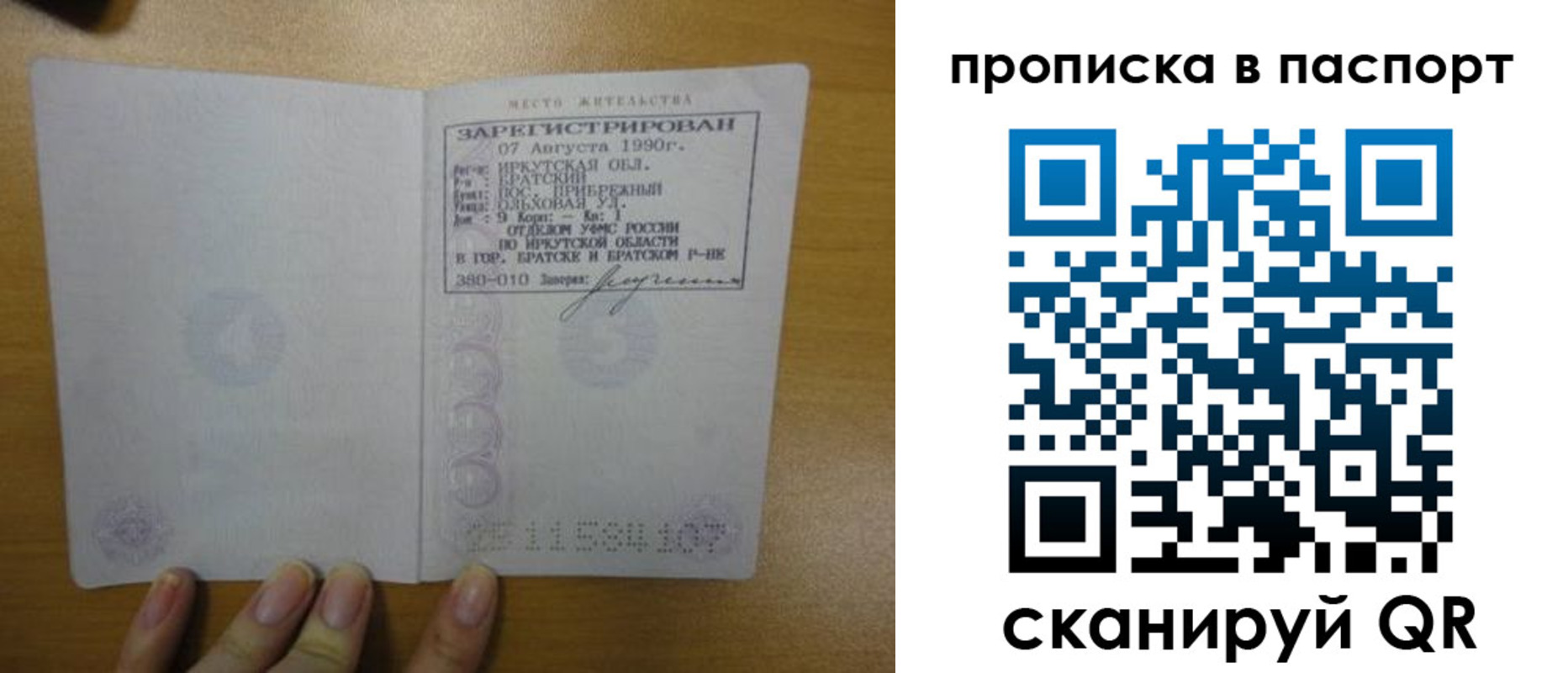 прописка штамп в Белорецке