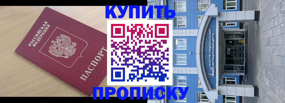 временная регистрация для всех в Белорецке