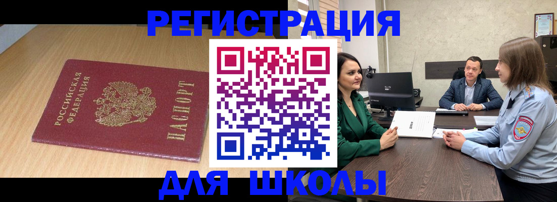 миграционный учет в Белорецке
