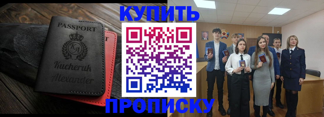 временная прописка в Белорецке