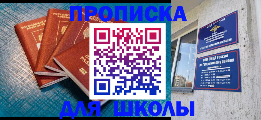 купить прописку в Белорецке