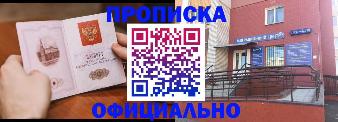 временная регистрация в Белорецке